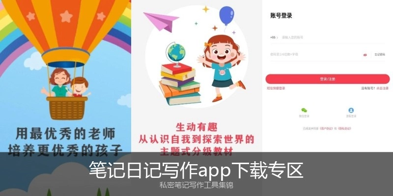 笔记日记写作app下载专区