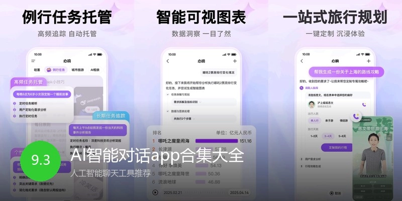 AI智能对话app合集大全