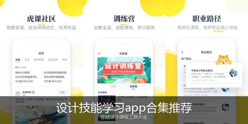 设计技能学习app合集推荐
