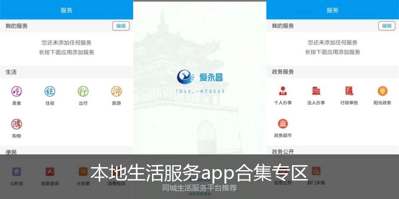 本地生活服务app合集专区