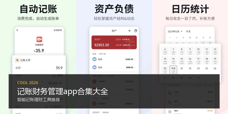记账财务管理app合集大全
