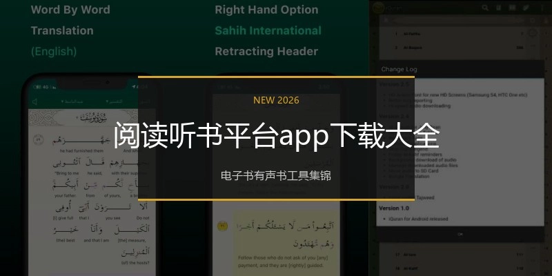 阅读听书平台app下载大全