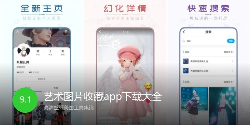 艺术图片收藏app下载大全