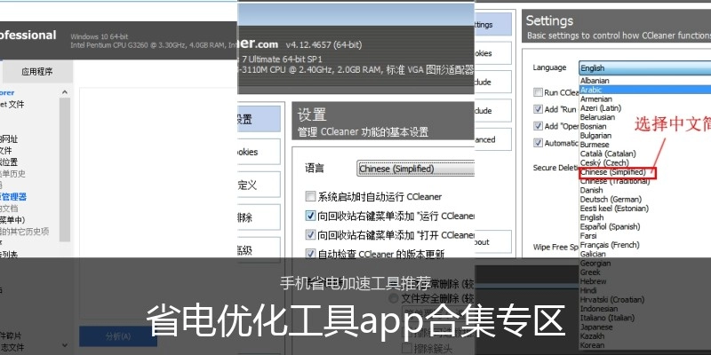 省电优化工具app合集专区