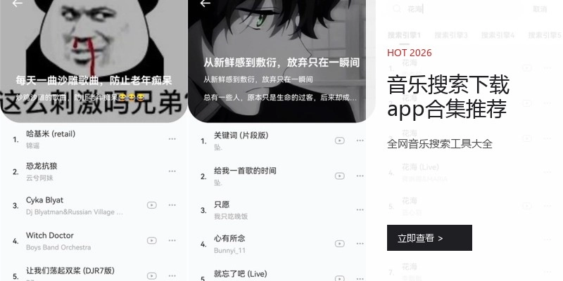 音乐搜索下载app合集推荐