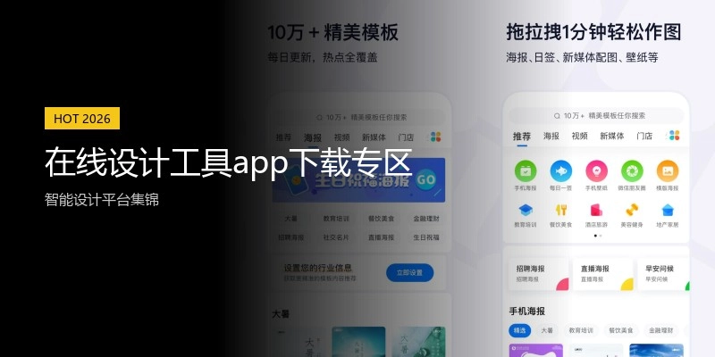 在线设计工具app下载专区