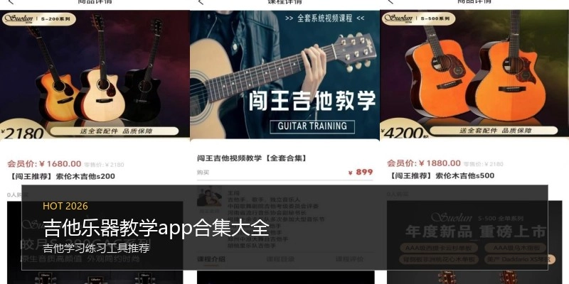 吉他乐器教学app合集大全