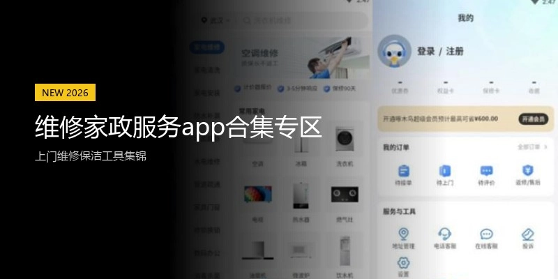 维修家政服务app合集专区