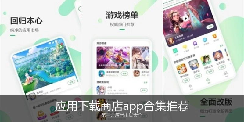 应用下载商店app合集推荐