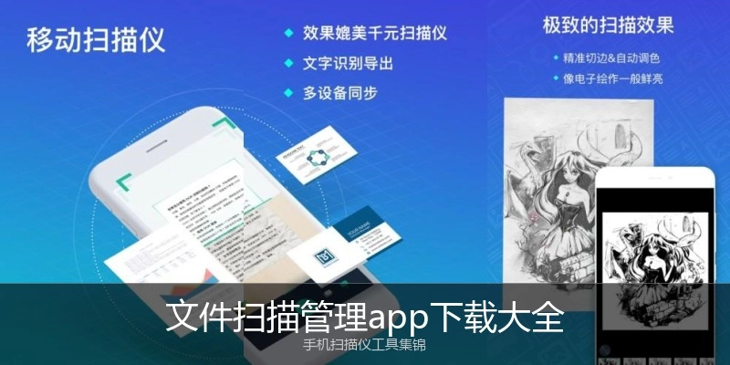 文件扫描管理app下载大全