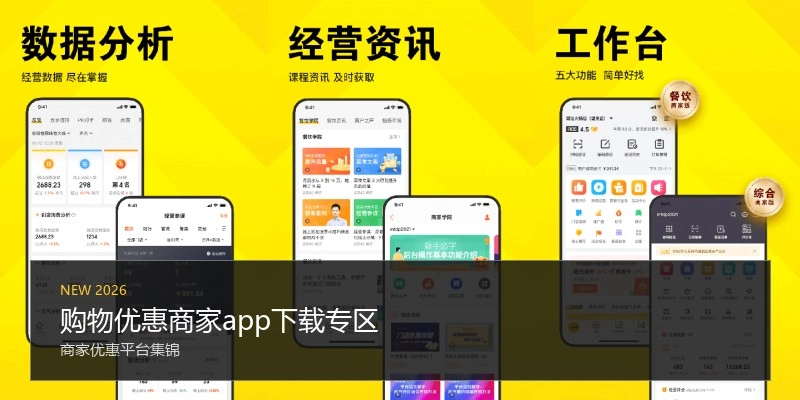 购物优惠商家app下载专区