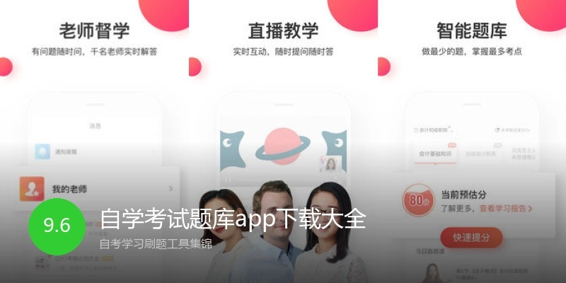 自学考试题库app下载大全