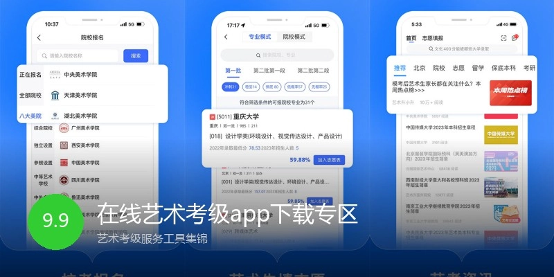 在线艺术考级app下载专区