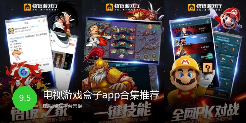 电视游戏盒子app合集推荐