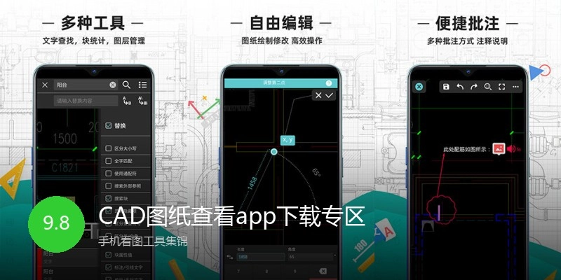 CAD图纸查看app下载专区