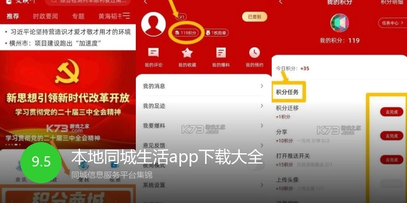 本地同城生活app下载大全