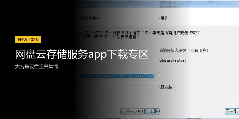 网盘云存储服务app下载专区