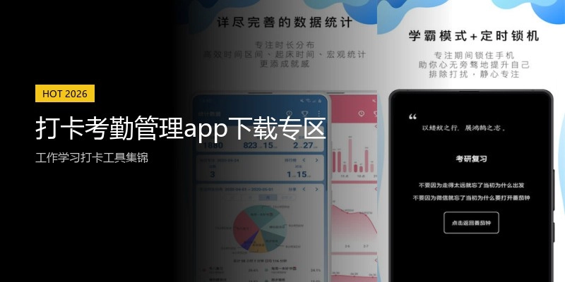 打卡考勤管理app下载专区