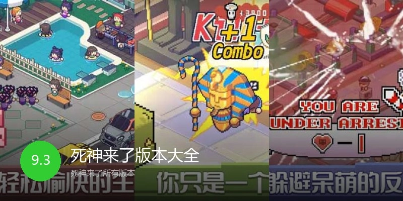死神来了版本大全