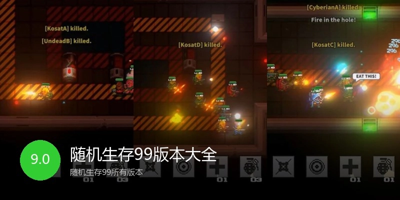 随机生存99版本大全
