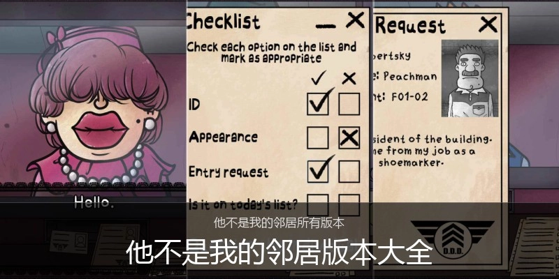 他不是我的邻居版本大全