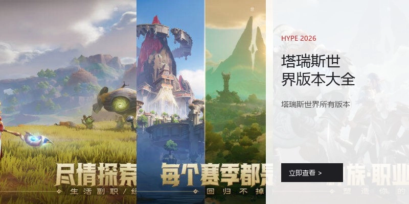 塔瑞斯世界版本大全