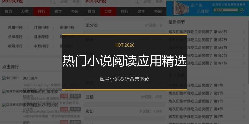 热门小说阅读应用精选