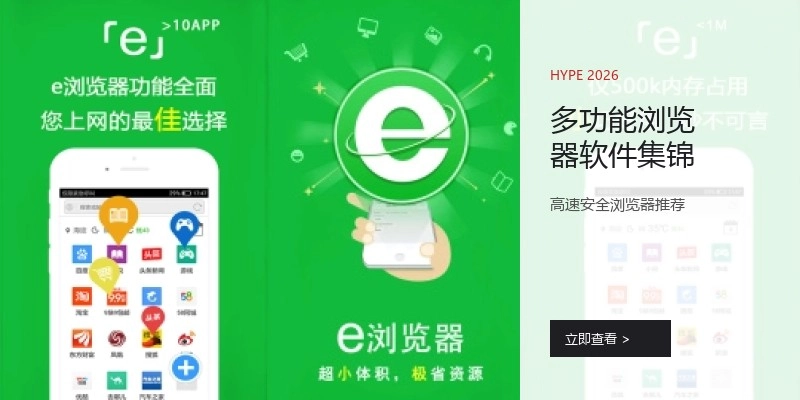 多功能浏览器软件集锦