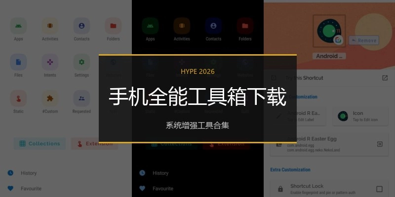 手机全能工具箱下载