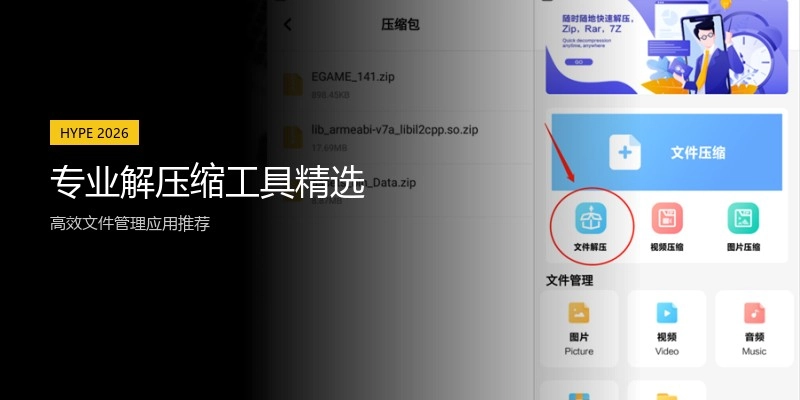 专业解压缩工具精选