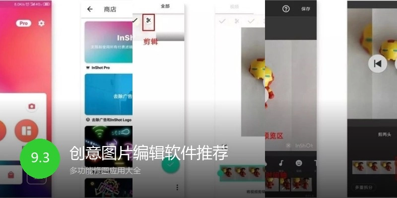 创意图片编辑软件推荐