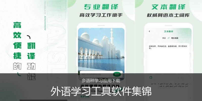 外语学习工具软件集锦