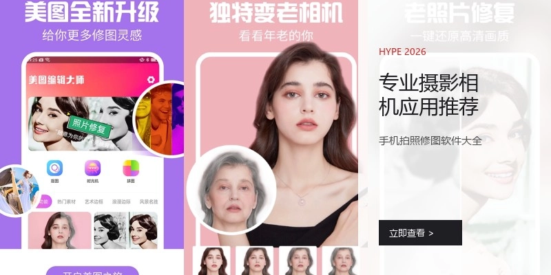 专业摄影相机应用推荐