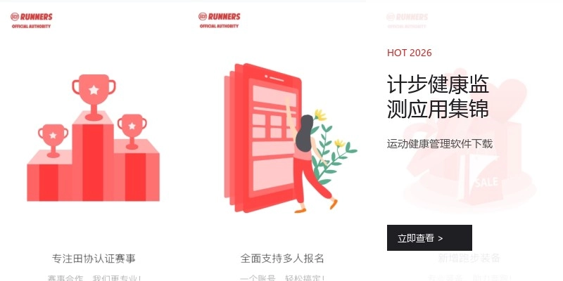 计步健康监测应用集锦