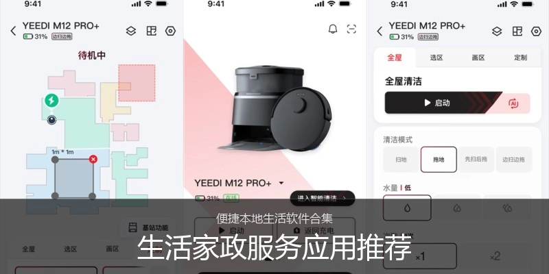 生活家政服务应用推荐