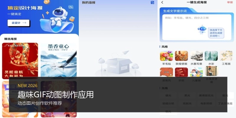 趣味GIF动图制作应用