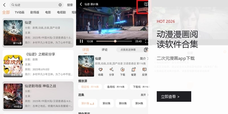 动漫漫画阅读软件合集