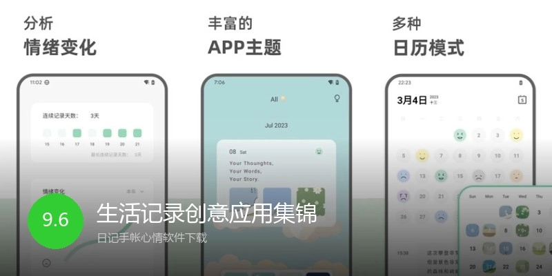 生活记录创意应用集锦