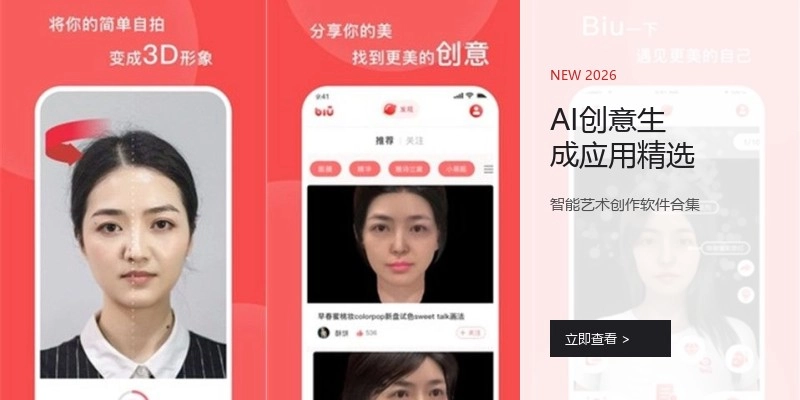 AI创意生成应用精选