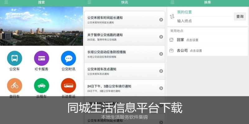 同城生活信息平台下载