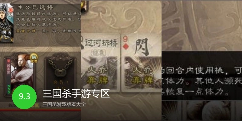 三国杀手游专区