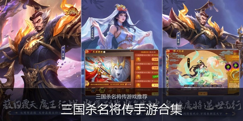 三国杀名将传手游合集