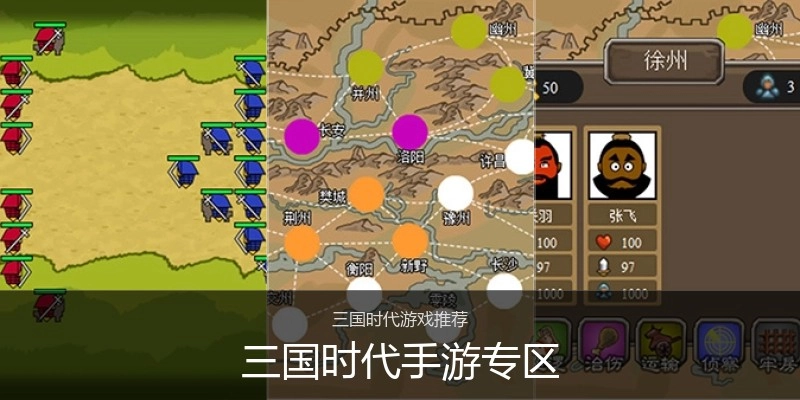 三国时代手游专区