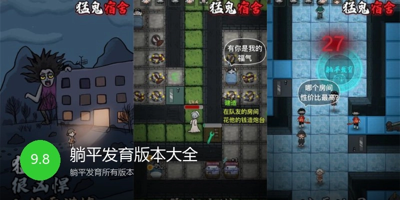 躺平发育版本大全