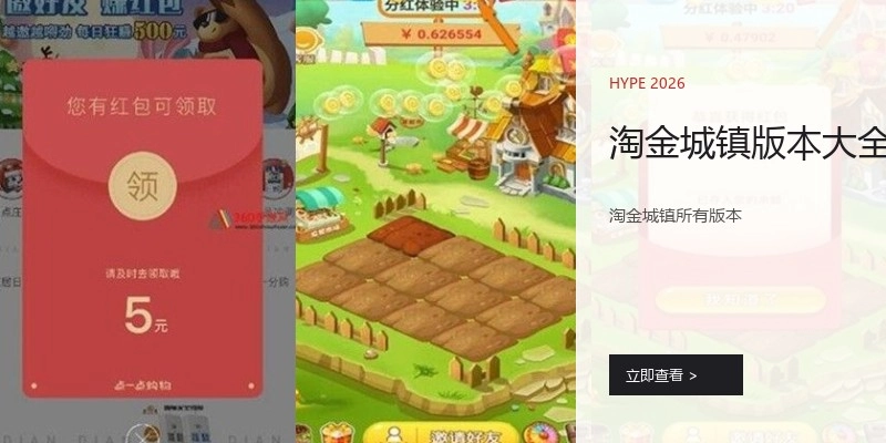 淘金城镇版本大全