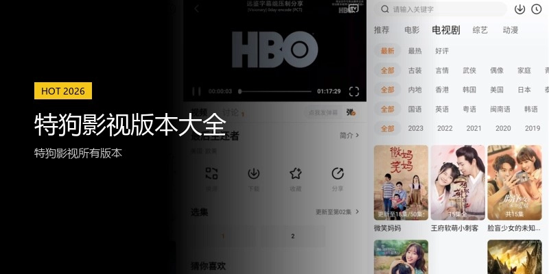 特狗影视版本大全