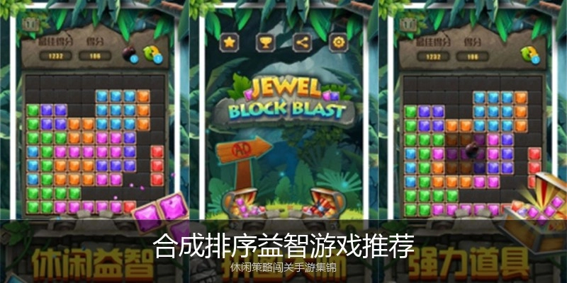 合成排序益智游戏推荐