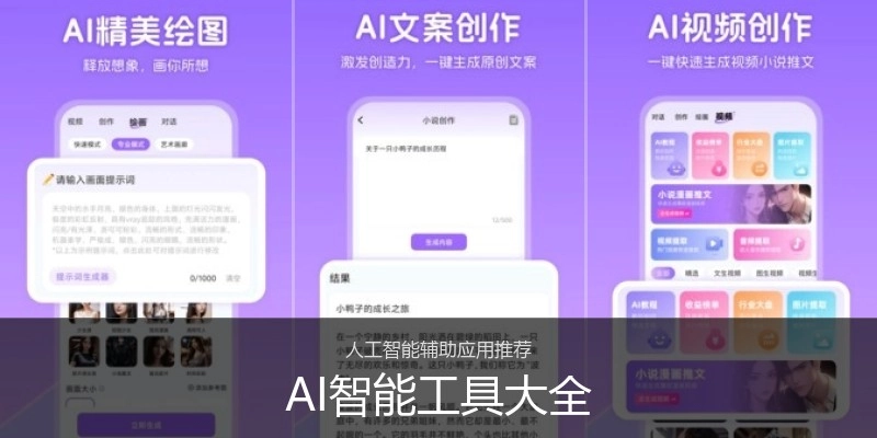 AI智能工具大全