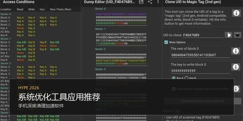 系统优化工具应用推荐