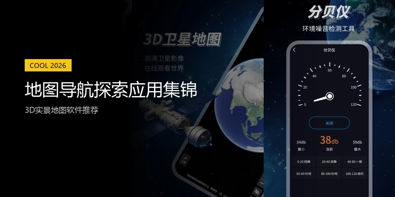 地图导航探索应用集锦